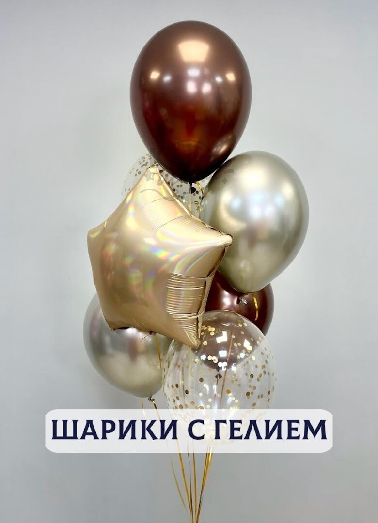 Воздушные шары с гелием, шарики воздушные "Для девушки" №2053