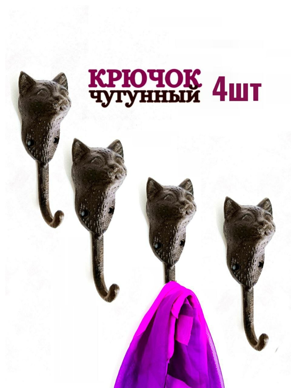 Крючки для одежды "Кошечка", чугун, цвет золотистый, 4 штуки
