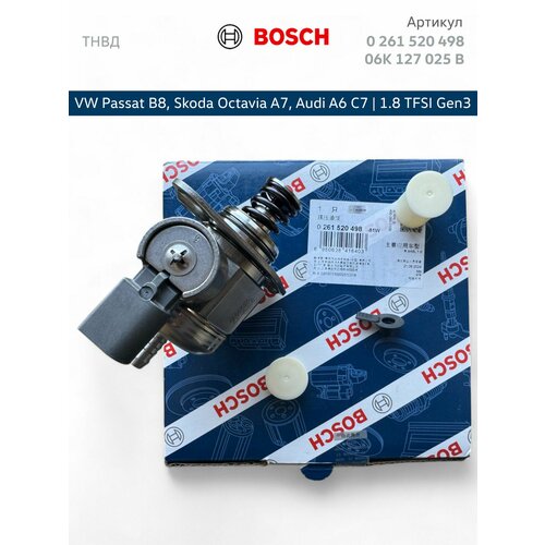 фото Тнвд vw passat b8, octavia a7, superb 3 1.8 tfsi cjsa gen3. арт. 06k 127 025 b; 06k127025b bosch