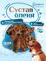 Сустав оленя 300 гр для крупных пород, лакомства для собак, полез...