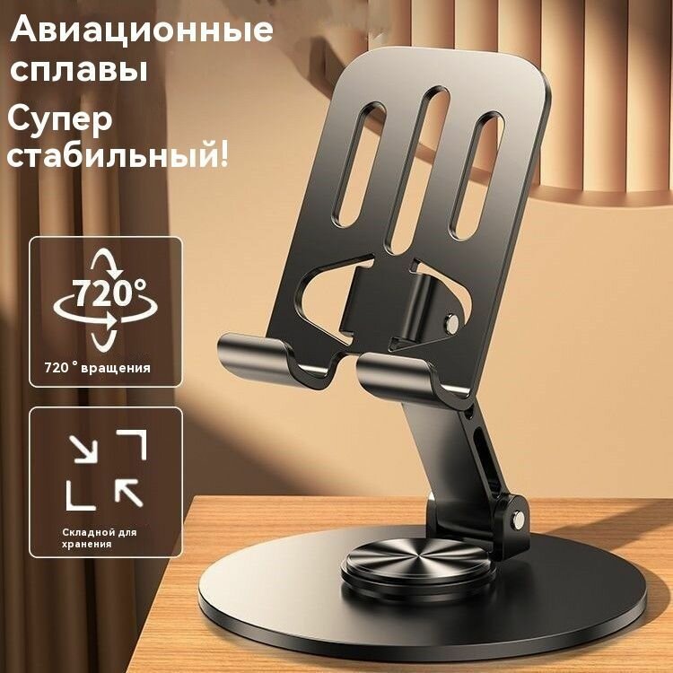 Держатель для телефона 360, настольный, металлический, серебристый, черный