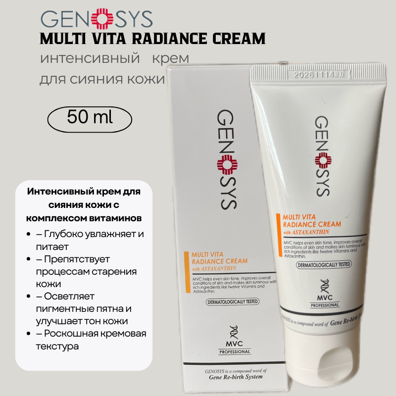 Genosys Крем Multi Vita Radiance Cream Интенсивный для Сияния Кожи с Комплексом Витаминов, 50 мл — фото 1