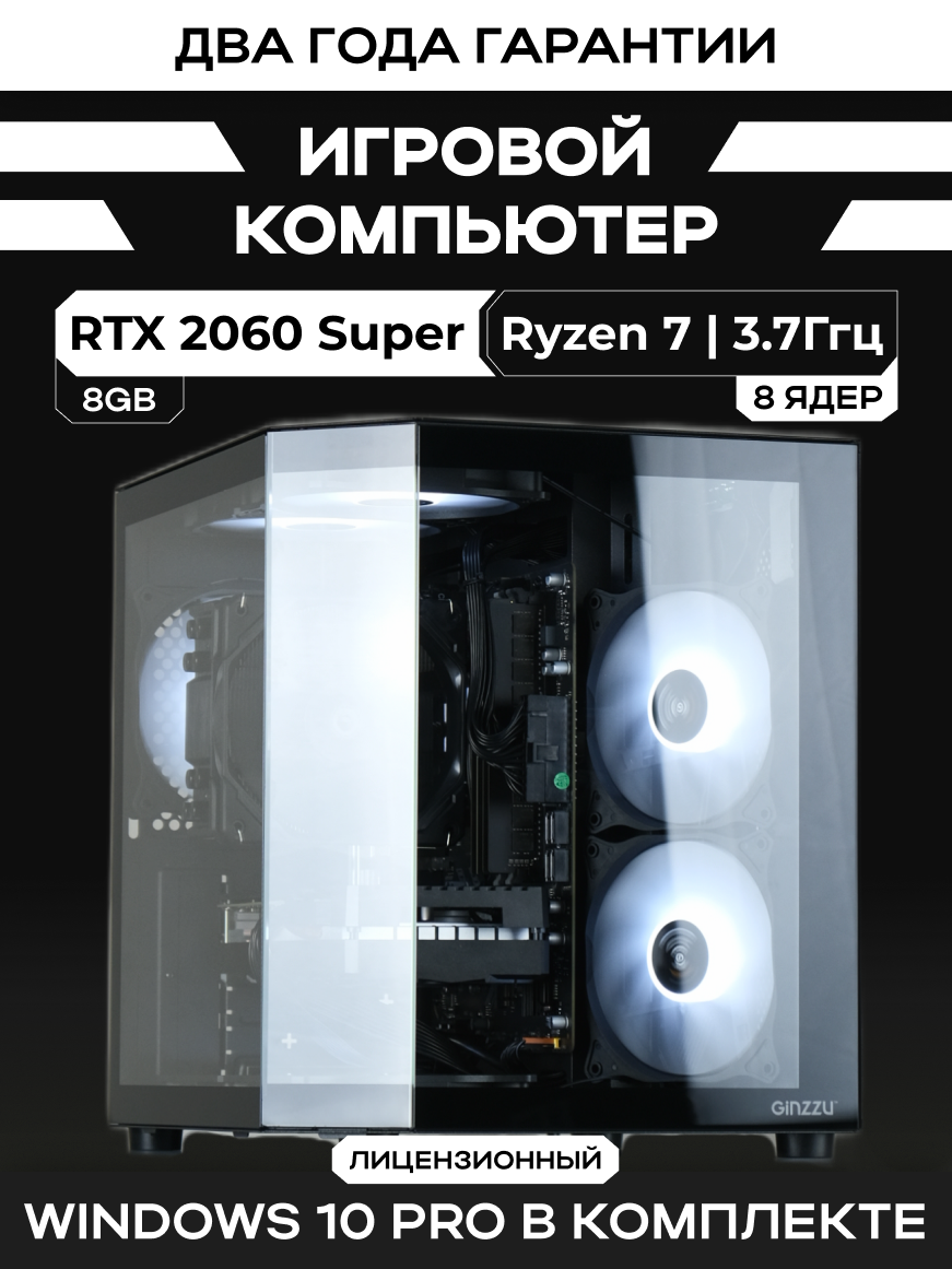 Игровой ПК Middle [RTX 2060 Super, Ryzen 7, DDR4 32GB, m.2 1TB]