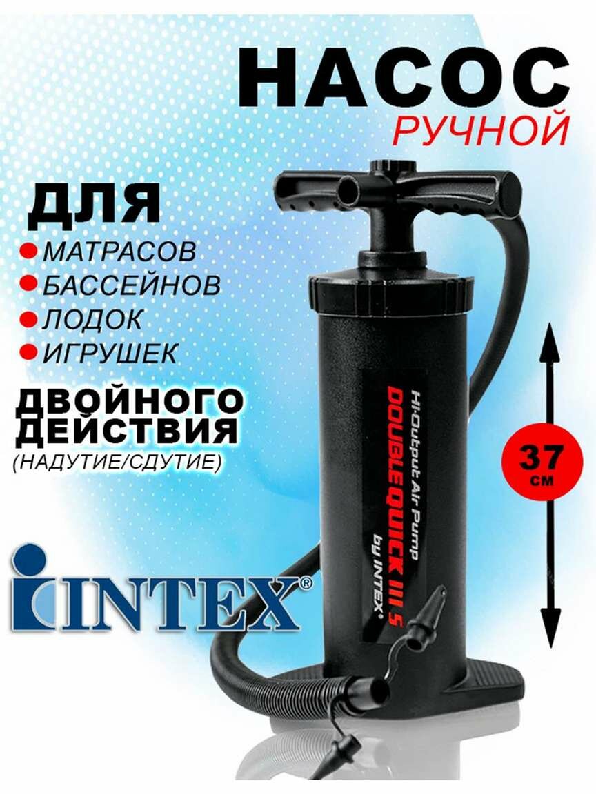 Насос ручной Intex Double Quick I, пластик, длина 29см, 3 насадки в комплекте