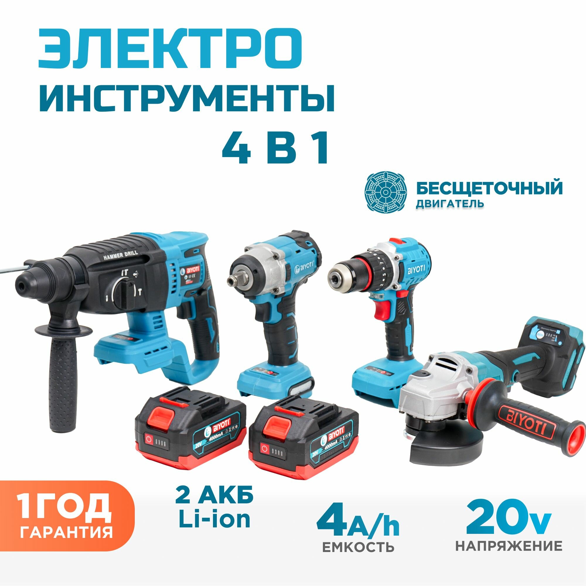 Набор электроинструментов аккумуляторных 4 предмета (болгарка ушм, шуруповерт, перфоратор, гайковерт)