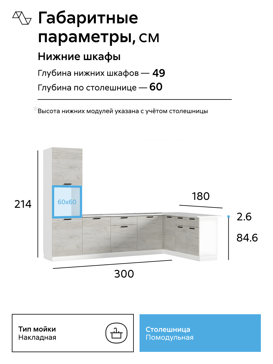 Кухонный гарнитур угловой Нонтон Рио NEW, 300х180 см, дуб крафт белый / антарес — фото 1