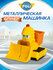 Эвакуатор ROBOCAR POLI Робокар Поли Баки 83306, 6 см