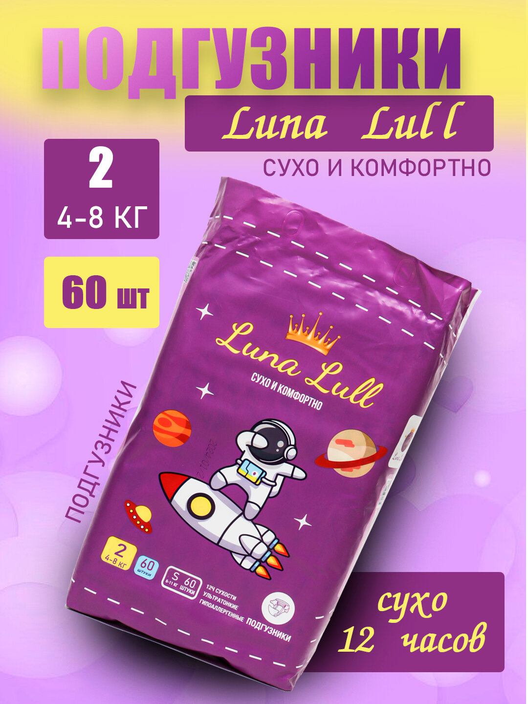 Подгузники Luna Lull, 4 размера, комфортные, дышащие, памперс, для детей