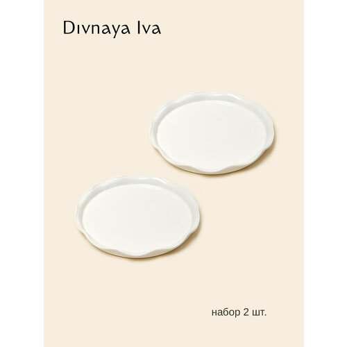 Тарелка десертная плоская диаметр 20 см сервировочная керамическая тарелка Divnaya Iva 6357₽
