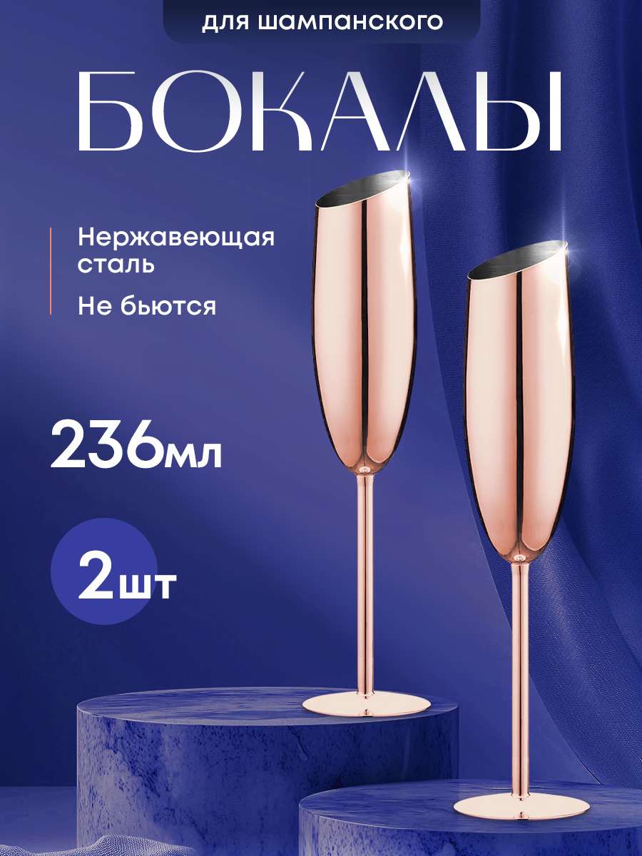 Бокал для шампанского из нержавеющей стали. Металлический фужер 2 шт