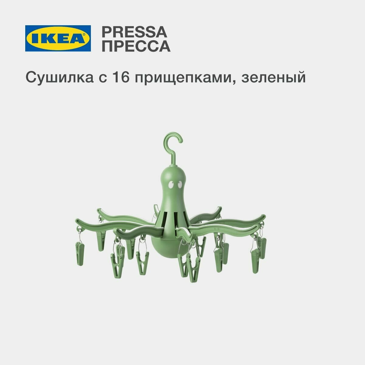 Навесная сушилка для белья IKEA PRESSA / икеа пресса 16 прищепок; подвесная сушилка крючок подвес;