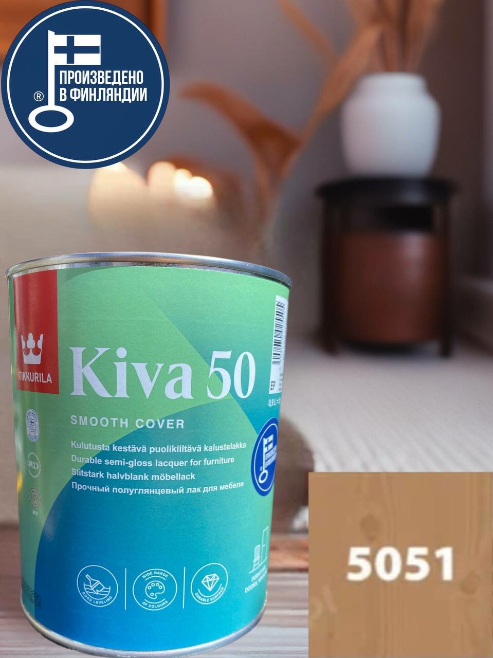 Финский лак для дерева, Kiva 50/ для мебели и детских игрушек