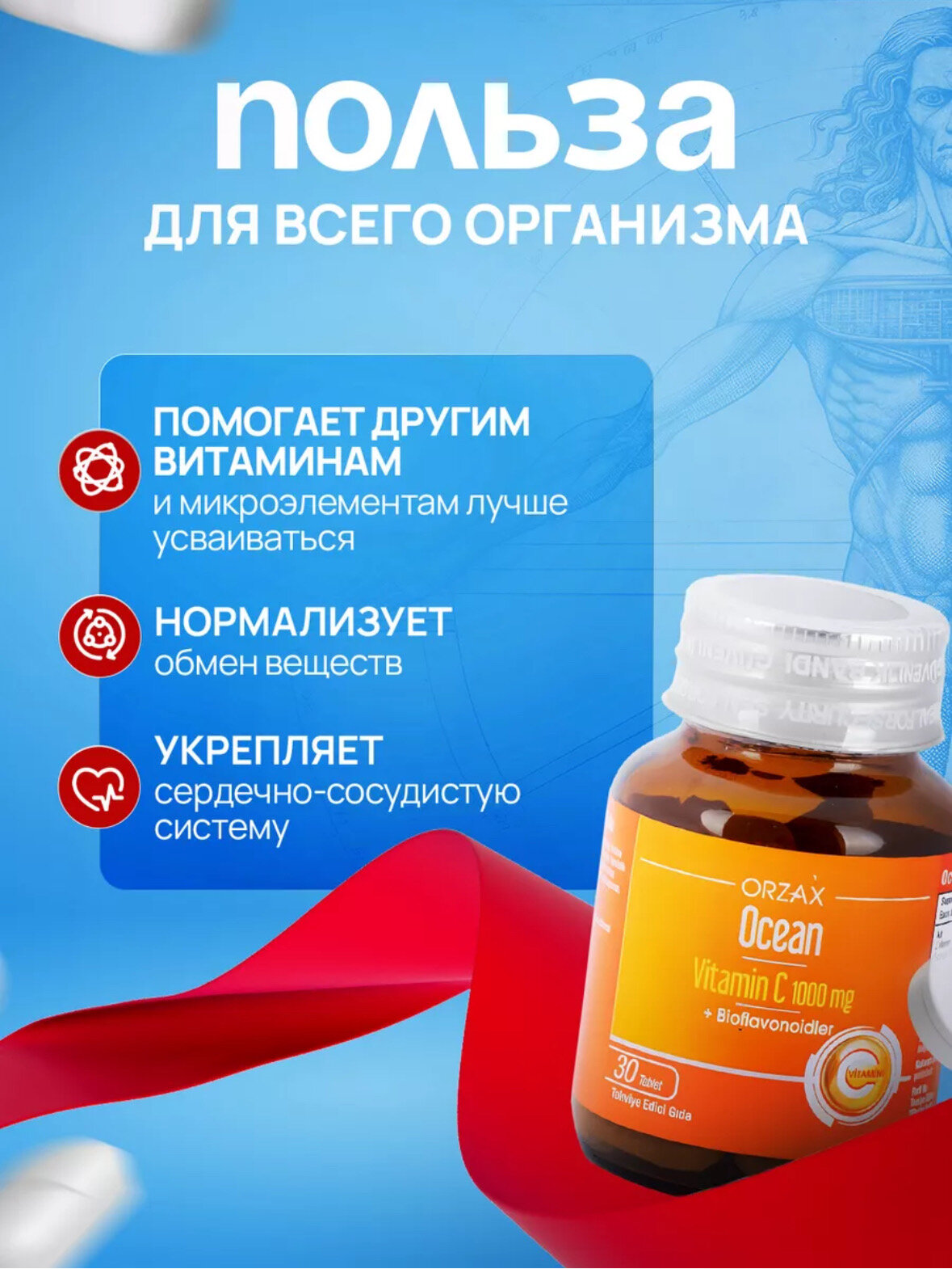 Картинки ORZAX Ocean Vitamin C / Орзакс Океан Витамин С, 1000 мг, 30 таблеток