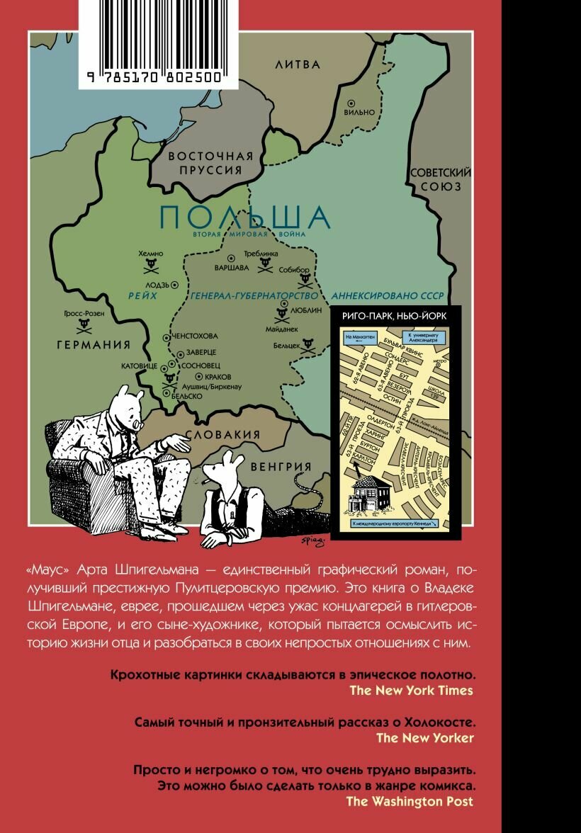 Маус — фото 1