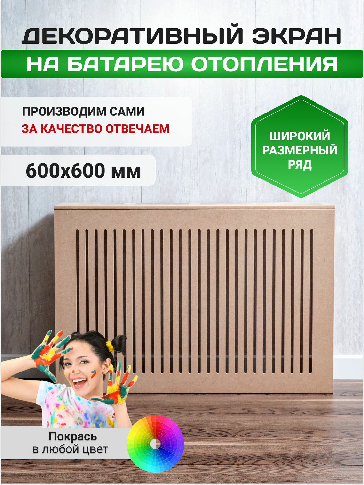 Экран для батареи отопления Гармония Без цвета размер 60х60 см/600х600 мм шлифованная МДФ 10 мм решетка на батарею под самостоятельную покраску
