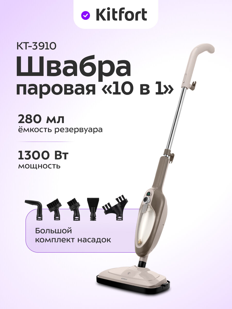 Паровая швабра "2 в 1" Kitfort КТ-3910
