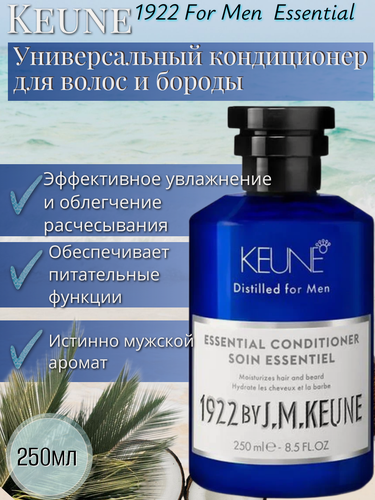 Изображение товара Keune Универсальный кондиционер для волос и бороды/ 1922 Essential Conditioner, 250 мл