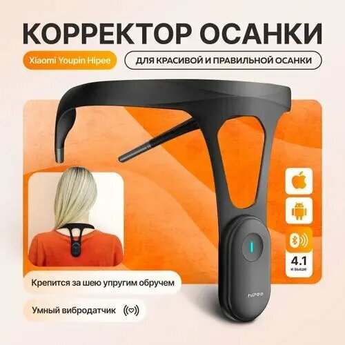 Корректор осанки для спины для мужчин и женщин автоматический Xiaomi Youpin Hipee от сутулости