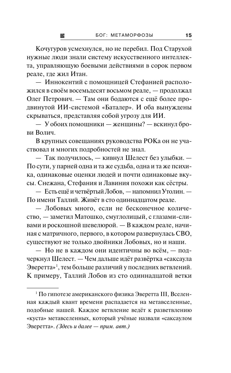 Блуждающая Огневая Группа (БОГ): Метаморфозы