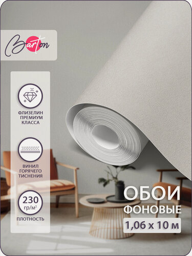 Изображение товара Обои флизелиновые 1,06х10м виниловые компаньоны "Песок" высокая плотность Платиновый Bartonwall P41