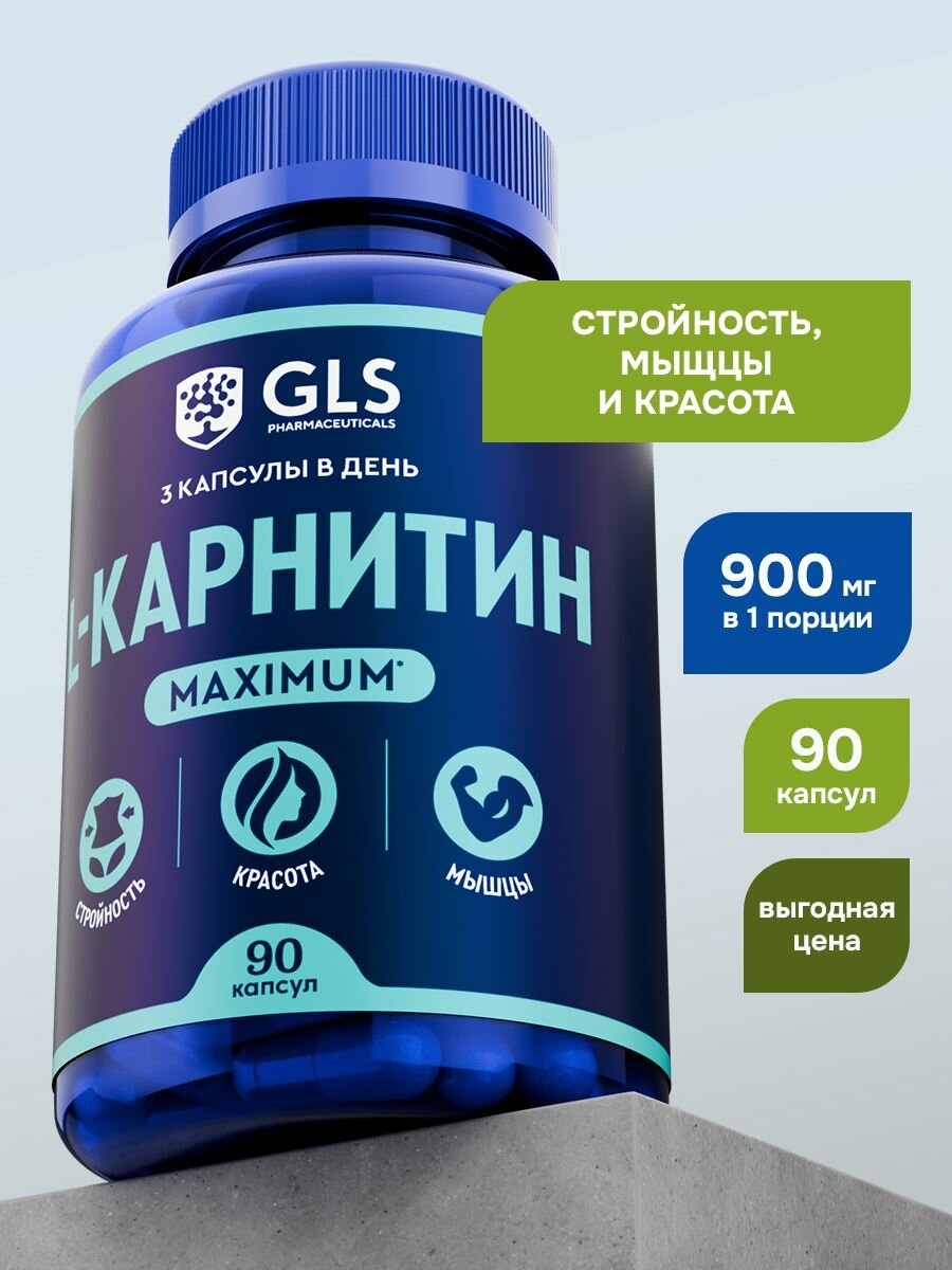 L-карнитин MAXIMUM GLS, бад / витамины для похудения, красоты и энергии, 90 капсул