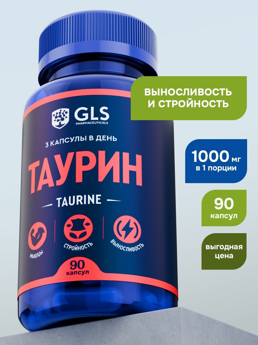 Таурин 1000, бад для повышения энергии и выносливости, спортивное питание, Taurine, / витамины для женщин и мужчины, 90 капсул