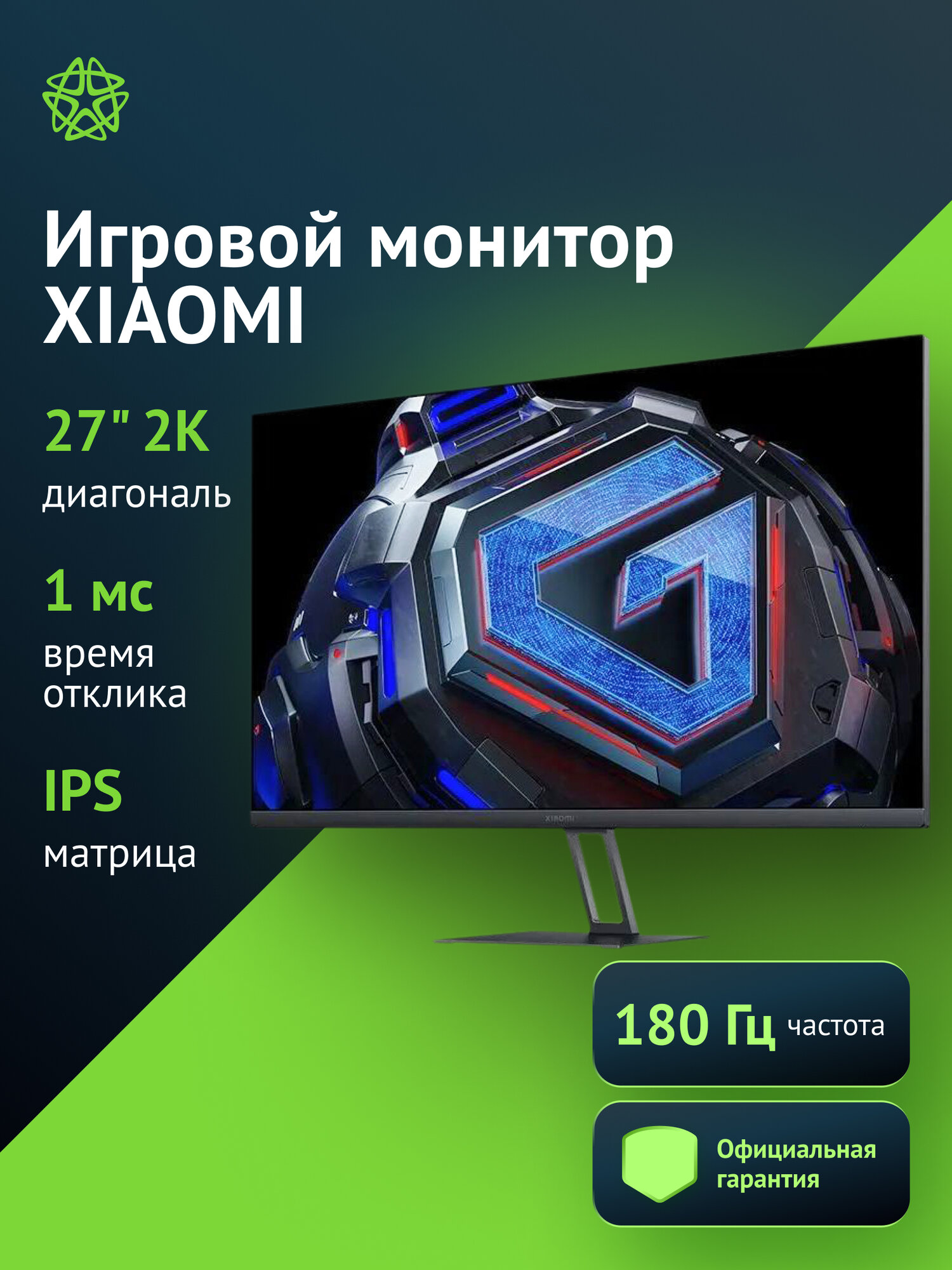 Монитор 27" Xiaomi 2K Monitor G27Qi, 2560х1440, 180 Гц, IPS, черный (ela5593eu)