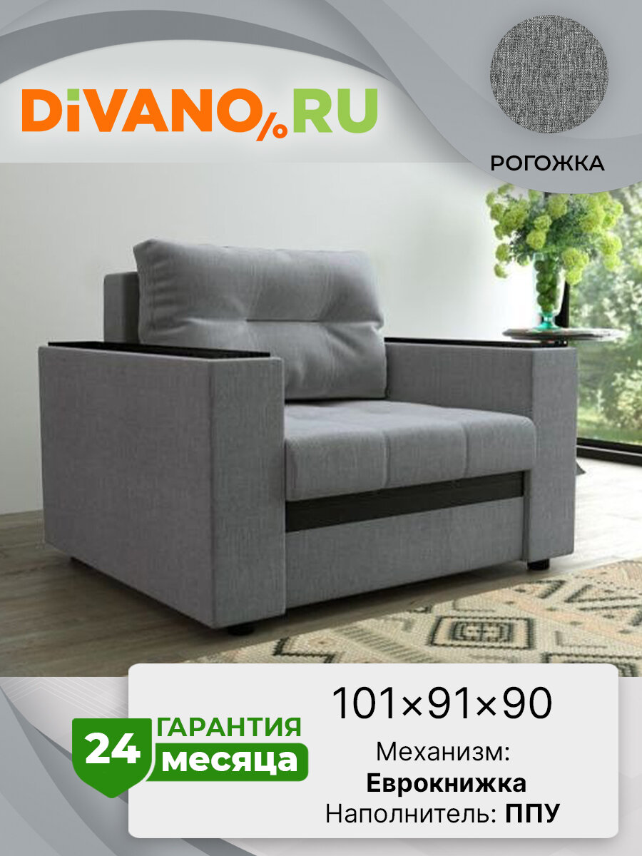 Кресло-кровать Атланта DIVANO, раскладное, еврокнижка, спальное место 70 × 197, рогожка , дизайн 10