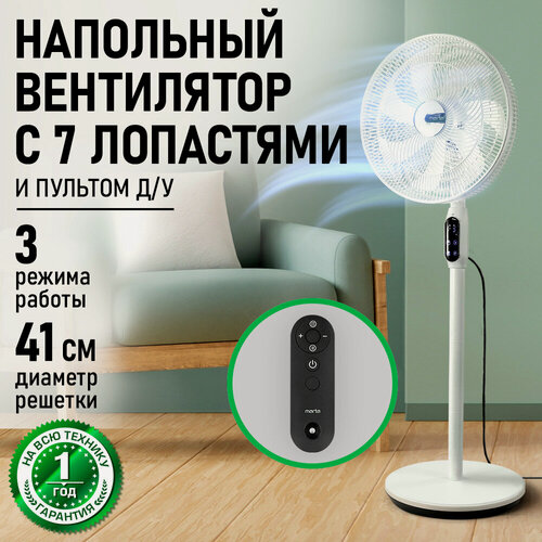 Изображение товара Вентилятор MARTA MT-FN5000A, напольный, 60Вт, 3 скорости, белый