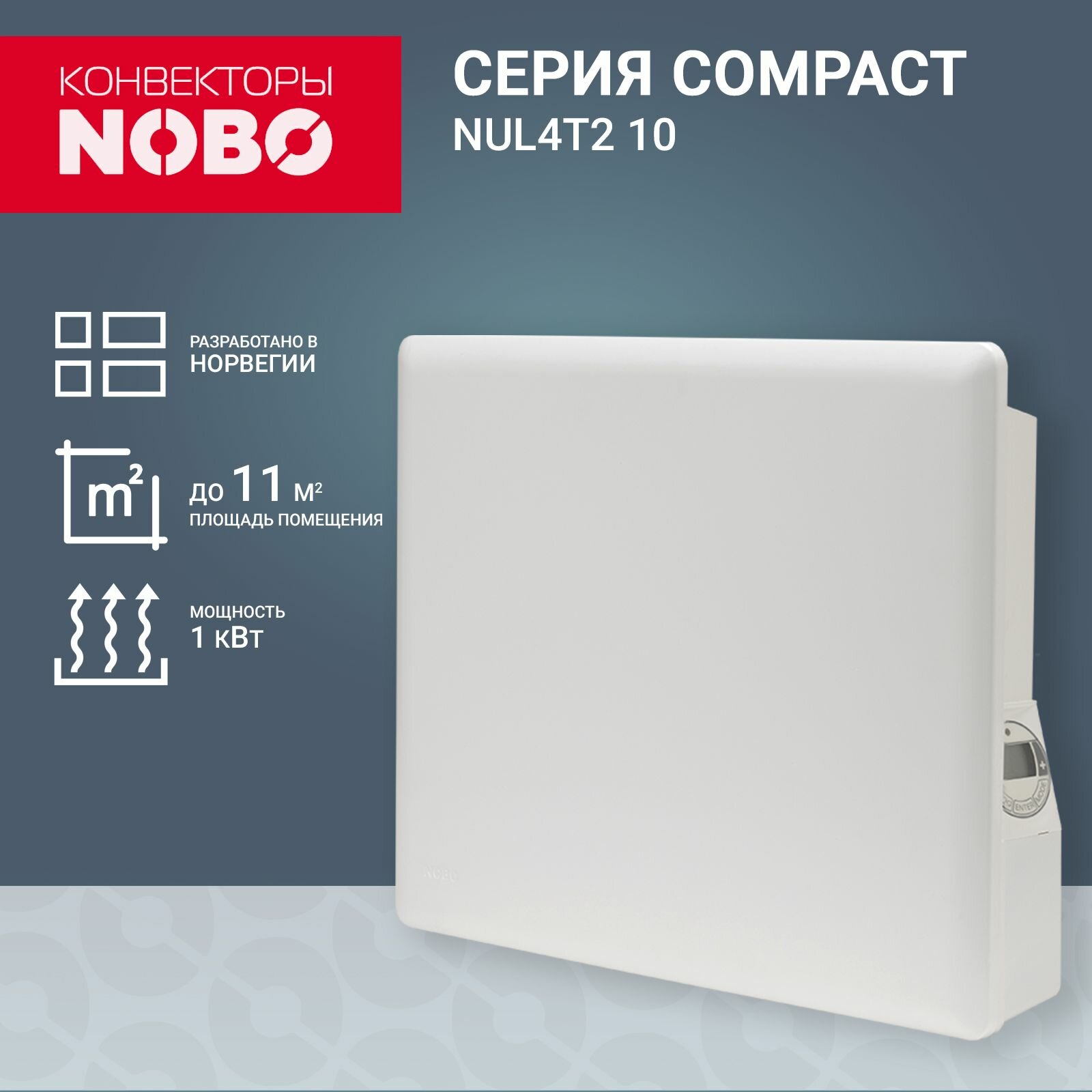 Премиум обогреватель для дома NOBO Compact конвектор электрический NUL4T2 10 электронный термостат высота 40 см мощность 1.0 кВт