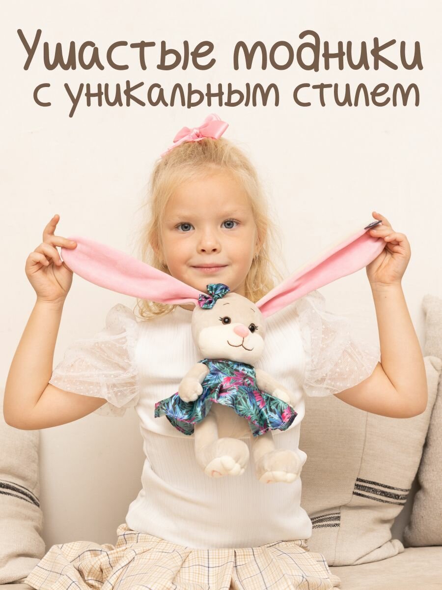 Мягкая игрушка Jack&Lin Зайка Лин в платье с ярким цветочным принтом, 20 см, в коробке — фото 1