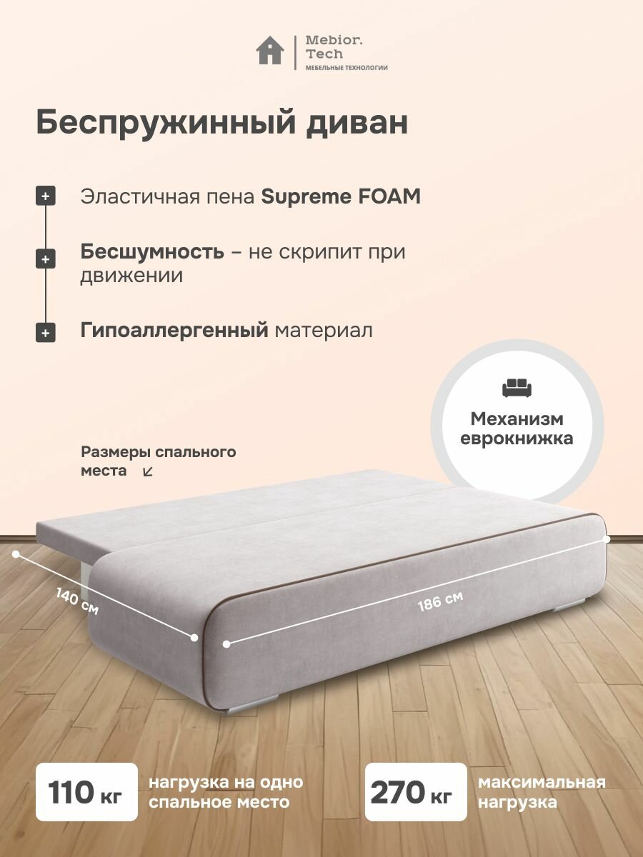 Диван раскладной УНО Mebior.Tech, еврокнижка, велюр, ящик для белья, 1 шт. — фото 1