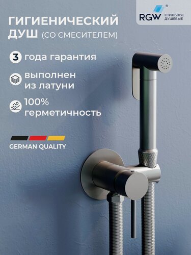 Изображение товара Гигиенический душ со смесителем RGW SP-211-Gr оружейная сталь 581408211-11