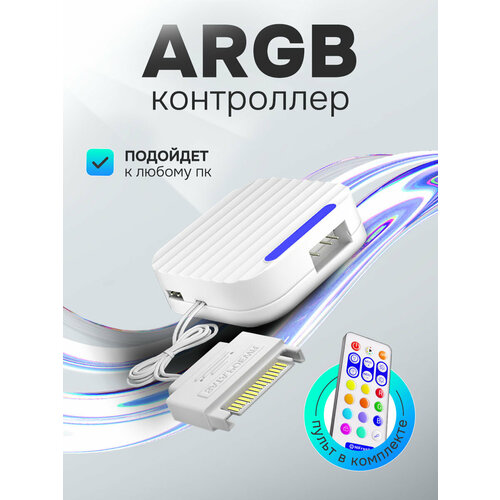 Контроллер A3 ARGB для 3 устройств 5V3PIN с подсветкой: вентиляторы/держатели/ ленты и тд, питание SATA + пульт, белый