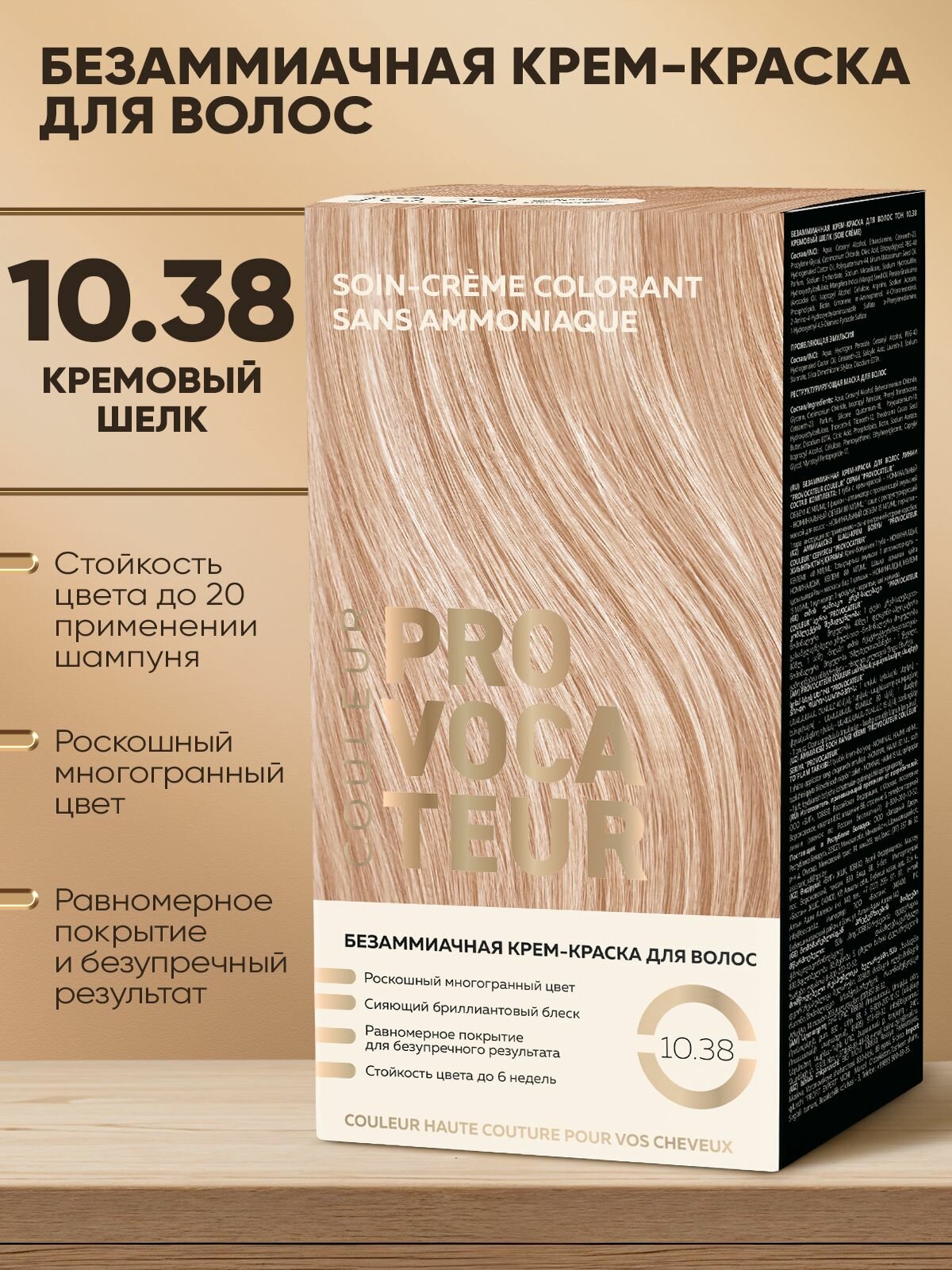PROVOCATEUR Безаммиачная краска для волос 10.38 Кремовый шелк, 40/80/15 мл