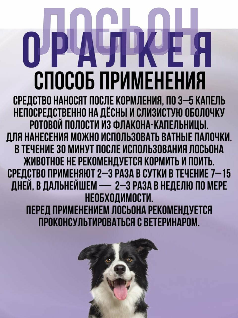 Картинки Жидкость для полости рта собак, кошек, грызунов Оралкея, 80 мл.