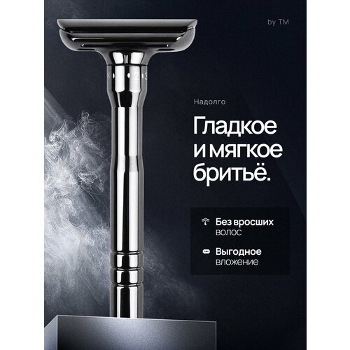Т образная бритва для мужчин by TM, нержавеющая сталь, 5 сменных лезвий