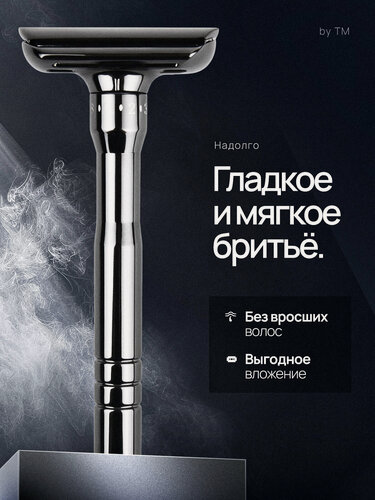 Изображение товара Т-образная бритва регулируемая by TM