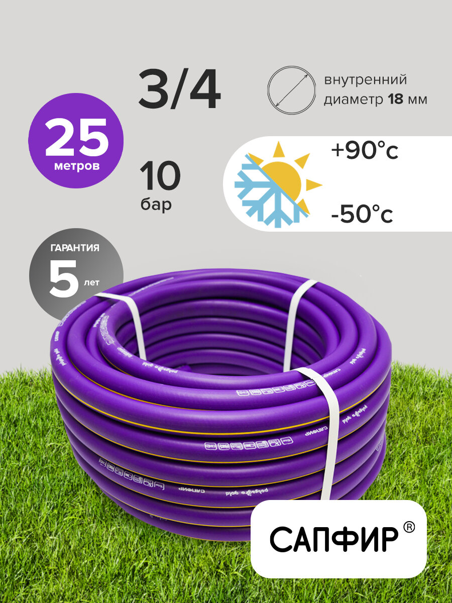 Шланг поливочный 3/4