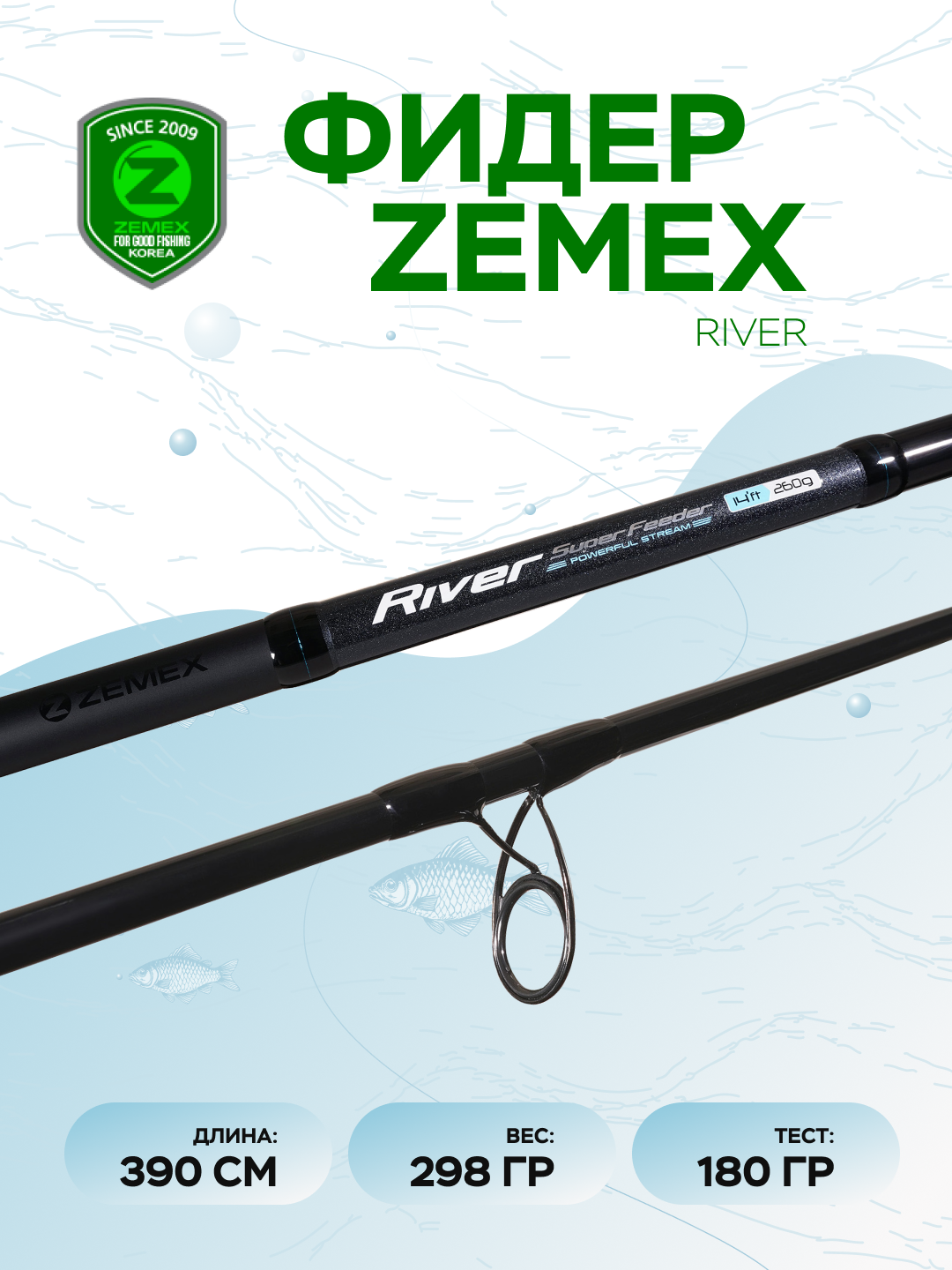 Удилище фидерное ZEMEX RIVER Super Feeder 13 ft - 180 g