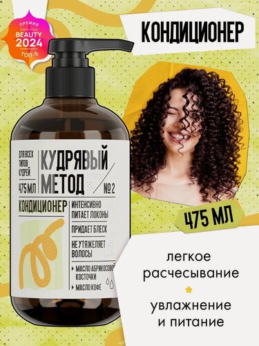 Изображение товара Кудрявый метод Кондиционер для кудрявых и вьющихся волос, 475 мл
