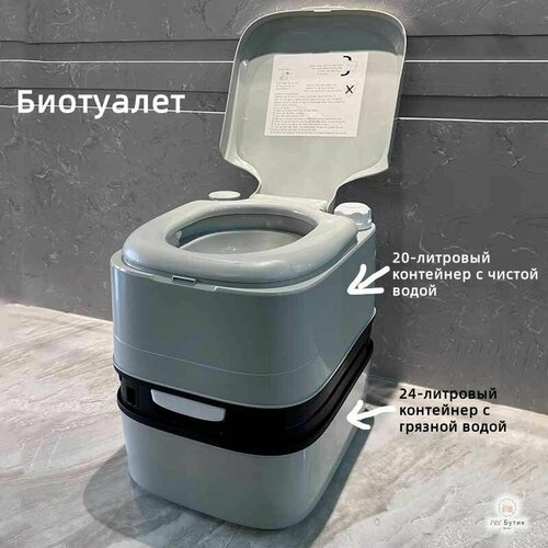 Биотуалет