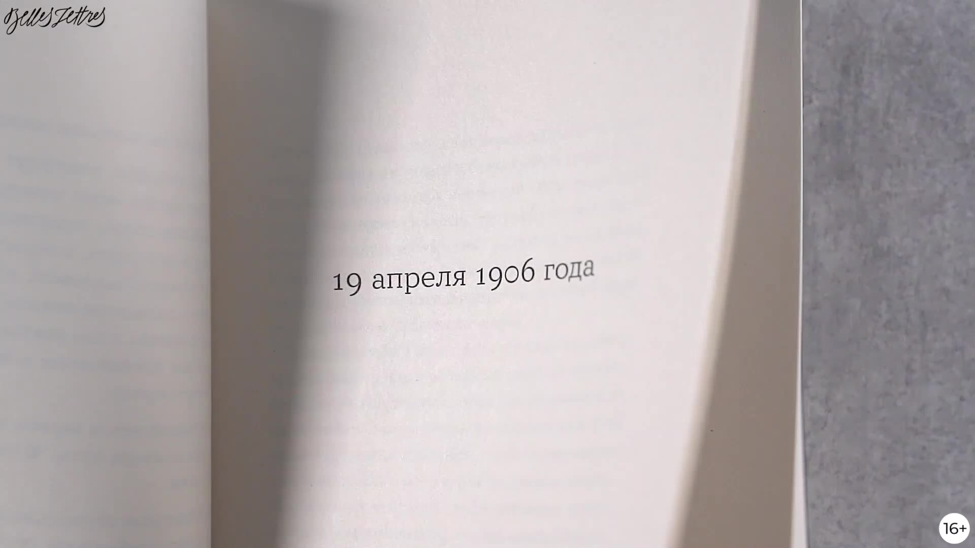 Книга "Я Мари Кюри" / Издательство: Бель Летр / Художественная публицистика | Раттаро Сара — фото 1