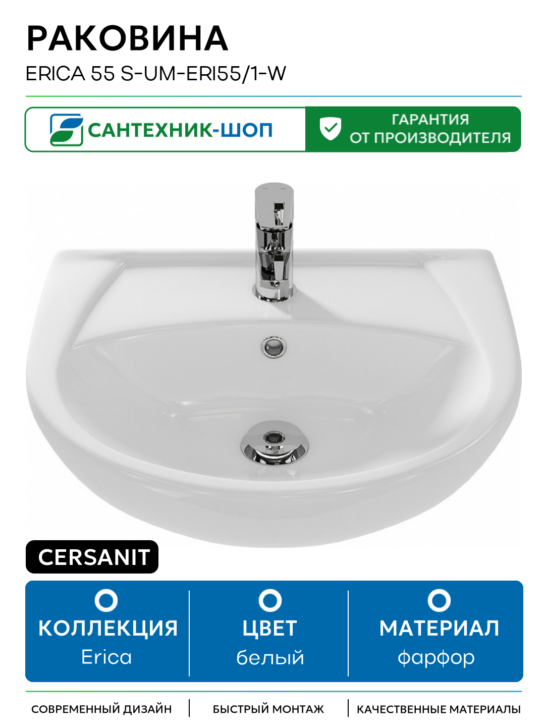 Раковина Cersanit Erica 55 S-UM-ERI55/1-w Белая фарфор полувстраиваемая 550
