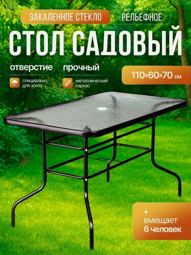 Изображение товара Стол садовый стеклянный прямоугольный 110х60х70 каркас металл, обеденный лофт для дома дачи и сада, черный, Ами Мебель