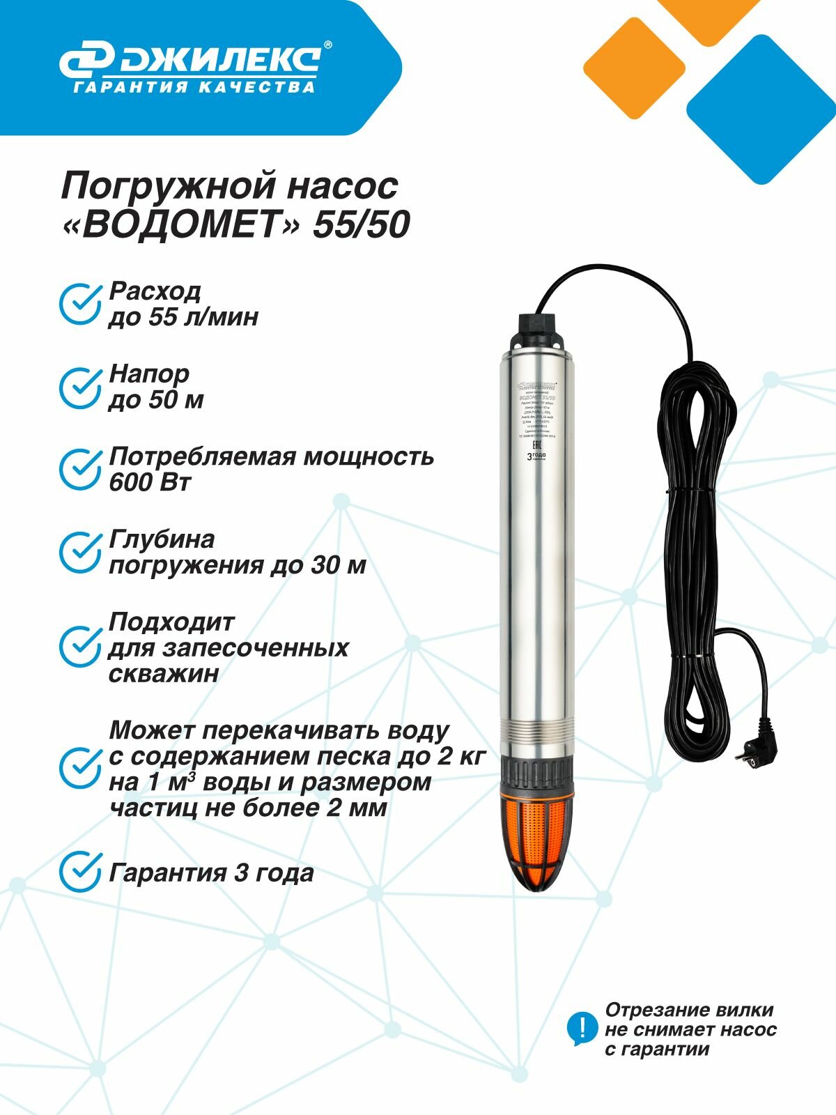Насос глубинный скважинный ДЖИЛЕКС водомет 55/50 ОК каб. 20м. 33 м3/ч насос для скважины 0-20м