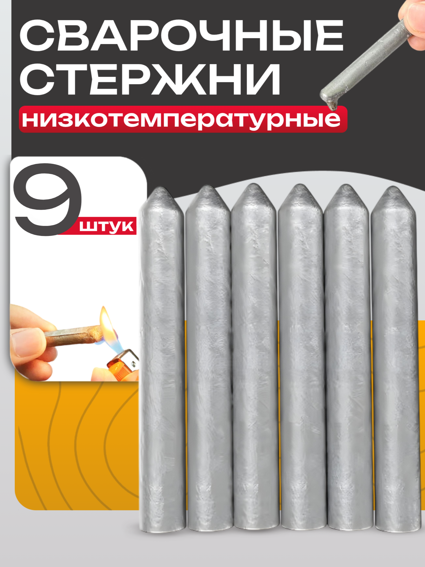Термитная сварка Best Room, для Металла, паяльный карандаш, 9шт