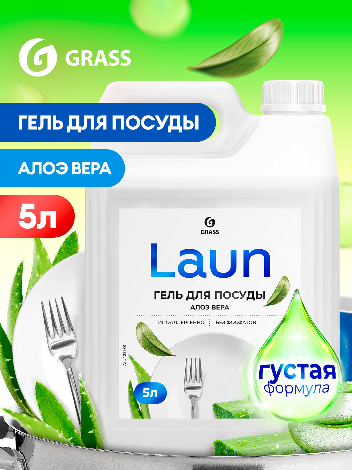 Гель для мытья Grass Laun с ароматом алоэ, 5л