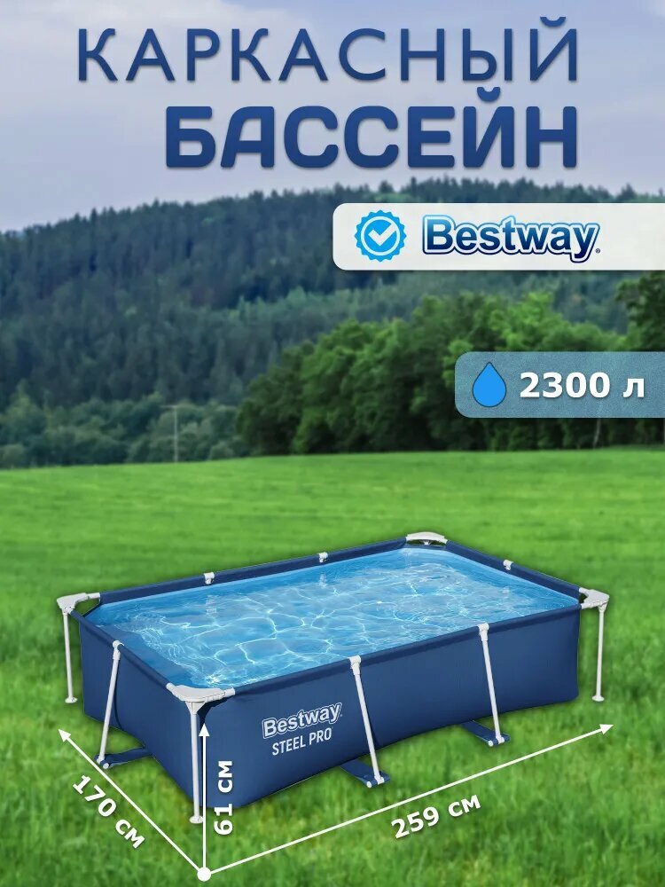 Бассейн каркасный Bestway 259х170х61 см 56403