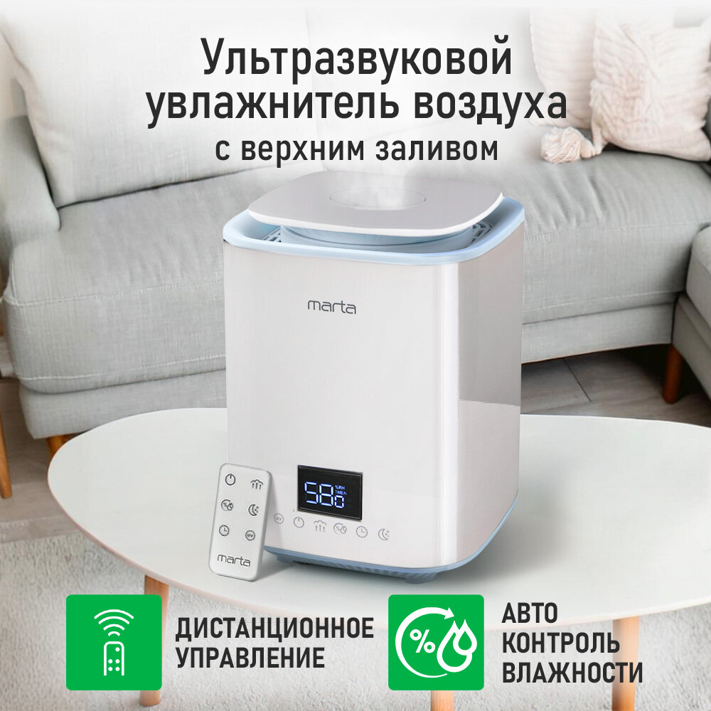 Увлажнитель воздуха ультразвуковой MARTA MT-HF4707B верхний залив антивирусная УФ - лампа белый/голубой — фото 1